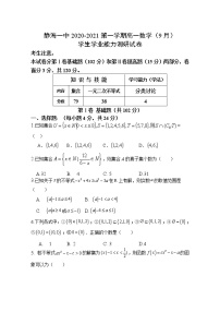 天津市静海区第一中学2021-2022学年高一上学期（9月）学生学业能力调研数学试题 缺答案