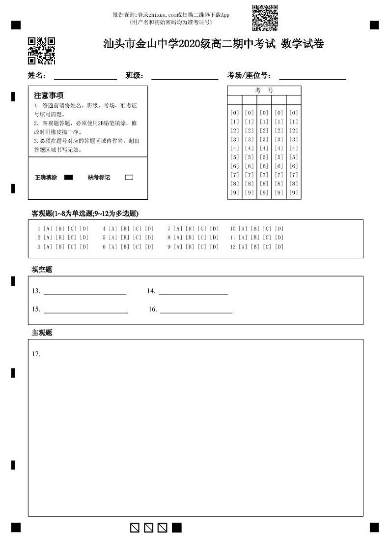 广东省汕头市金山中学2021-2022学年高二上学期期中考试 数学 PDF版含答案（可编辑）01