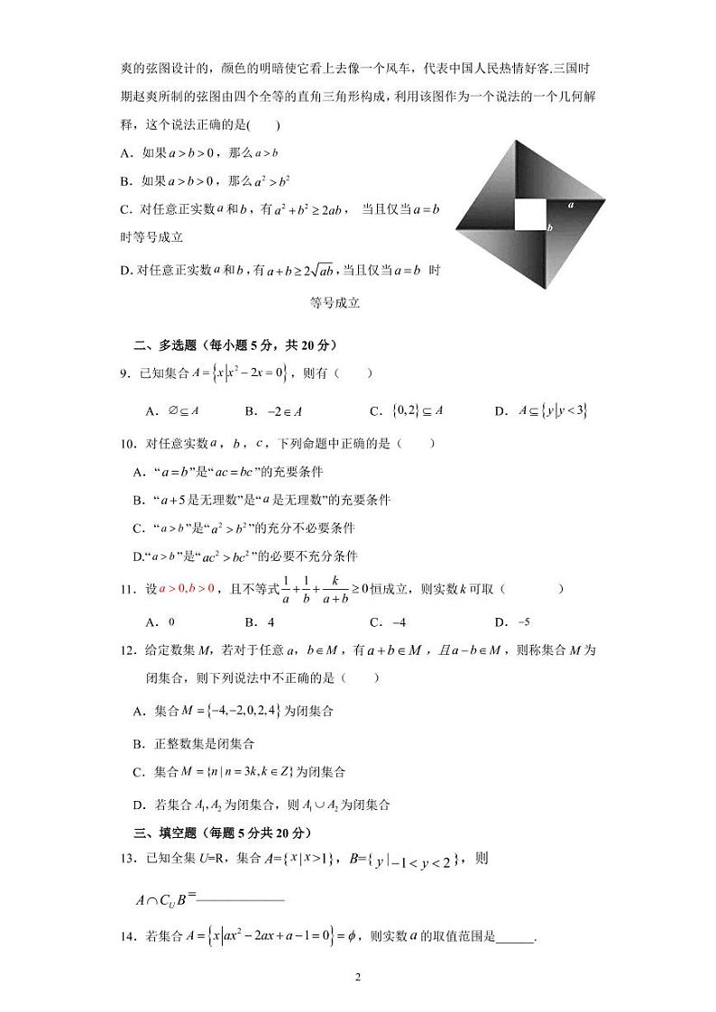 江西省临川一中2021-2022学年高一上学期第一次月考数学试题 PDF版含答案第2页