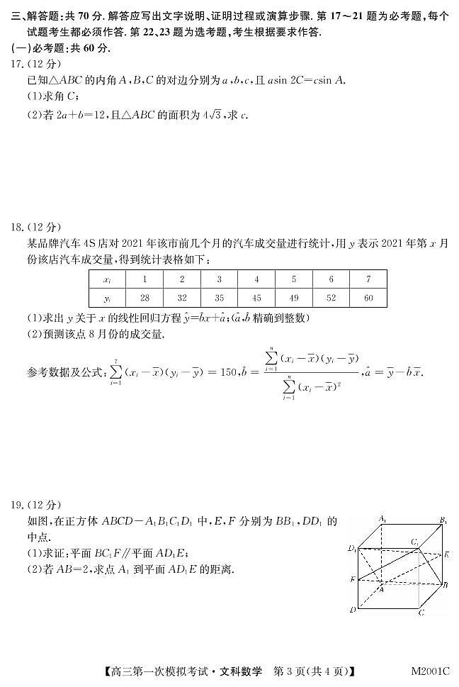 广西北海市2022届高三上学期第一次模拟考试数学（文）试题 PDF版含答案第3页