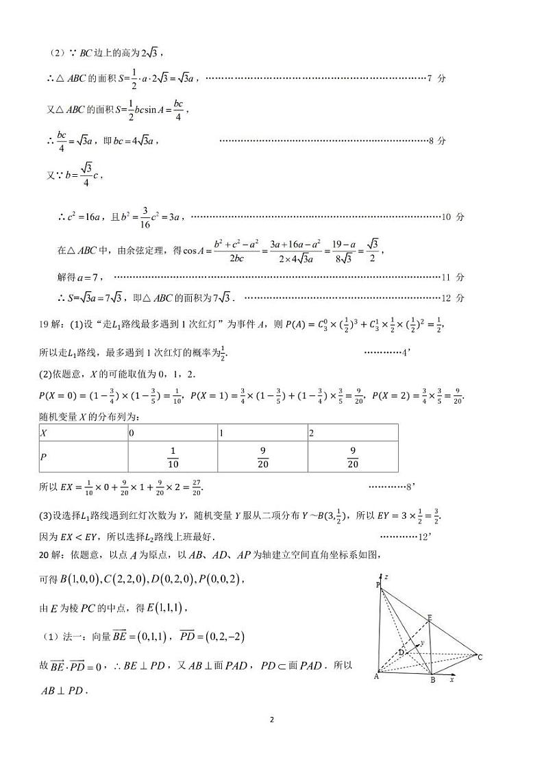 广东省汕头市金山中学2022届高三上学期期中考试 数学 PDF版含答案（可编辑）02