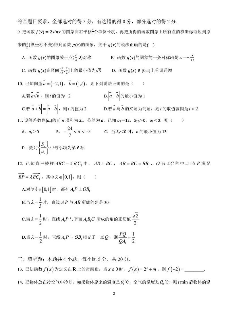 广东省汕头市金山中学2022届高三上学期期中考试 数学 PDF版含答案（可编辑）02