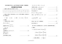 吉林省吉林市2022届高三上学期第一次调研测试 数学（理） PDF版含答案（可编辑）