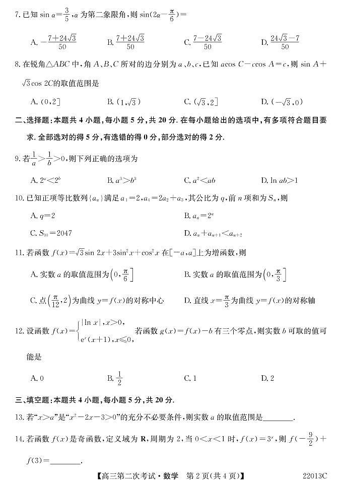 辽宁省渤海大学附属高级中学2022届高三上学期第二次月考数学试题 PDF版含答案第2页