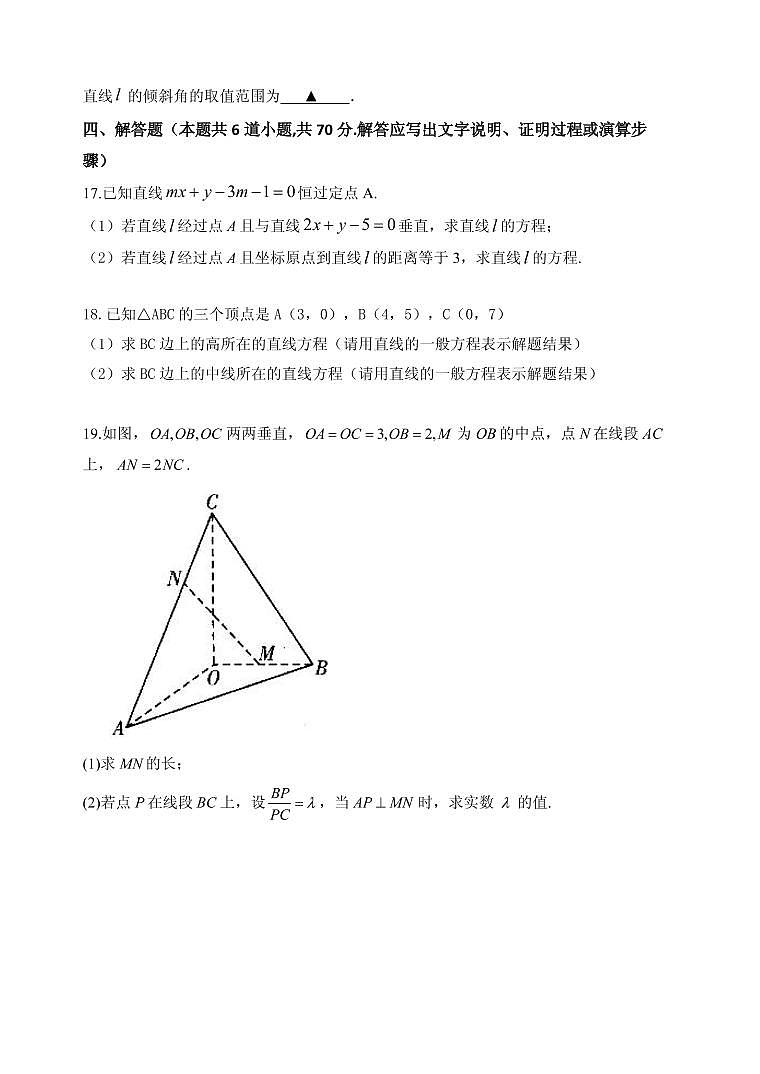 山东省济宁曲阜市第一中学2021-2022学年高二上学期10月月考数学试题 PDF版含答案第3页