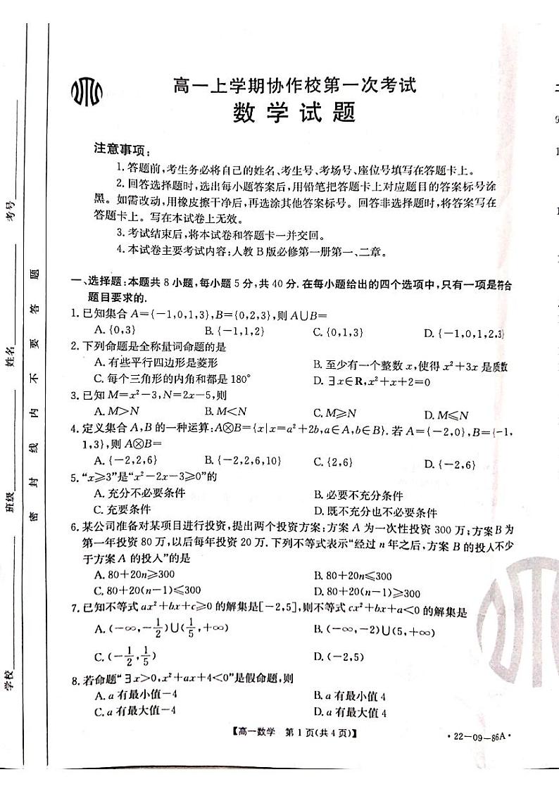 辽宁省葫芦岛市协作校2021-2022学年高一上学期第一次考试 数学 PDF版含答案01