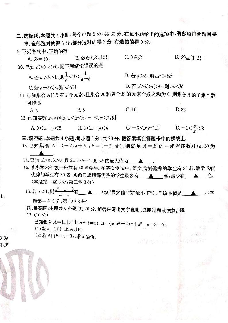 辽宁省葫芦岛市协作校2021-2022学年高一上学期第一次考试 数学 PDF版含答案02