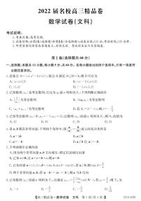 安徽省六安一中、阜阳一中、合肥八中等校2022届高三上学期10月联考数学（文）试题 PDF版含答案