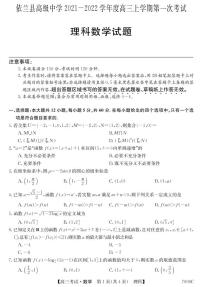 黑龙江省哈尔滨市依兰县高级中学2022届高三上学期第一次月考数学（理）试题 PDF版含答案