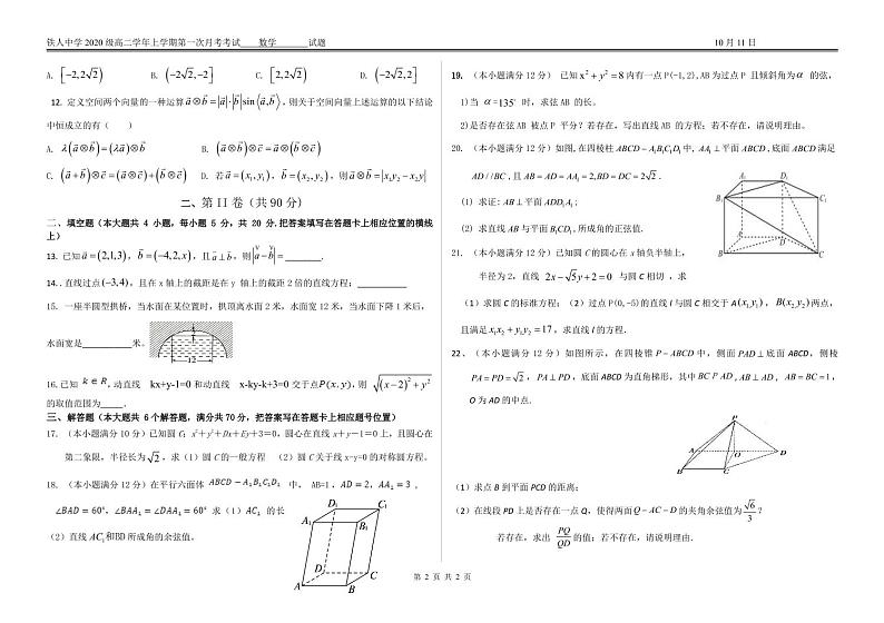 黑龙江省大庆铁人中学2021-2022学年高二上学期第一次月考数学试题 PDF版含答案第2页