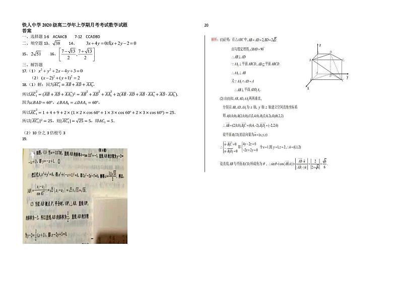 黑龙江省大庆铁人中学2021-2022学年高二上学期第一次月考数学试题 PDF版含答案第3页