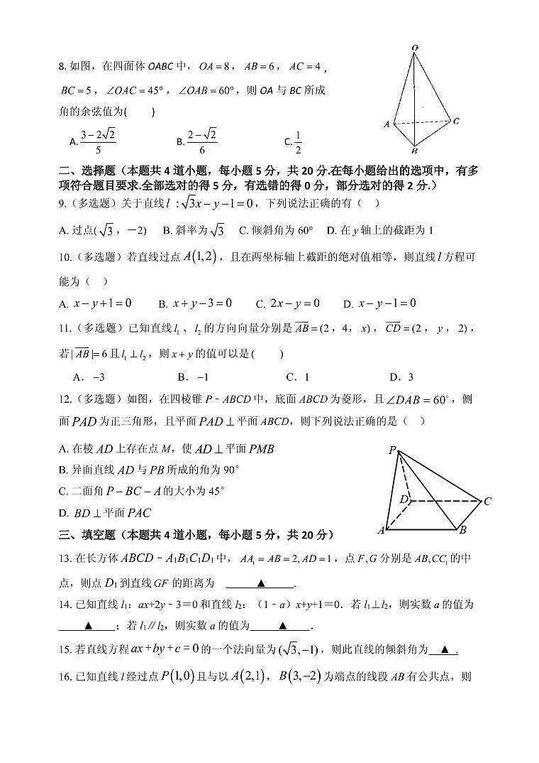 山东省济宁曲阜市第一中学2021-2022学年高二上学期10月月考数学试题 PDF版含答案02
