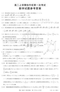 辽宁省葫芦岛市协作校2021-2022学年高二上学期第一次考试 数学 PDF版含答案