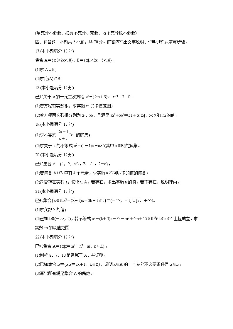 辽宁省朝阳市凌源市2021-2022学年高一上学期第一次联考 数学 含答案 试卷03