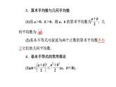 数学人教A版必修5课件3.4基本不等式第1课时 基本不等式