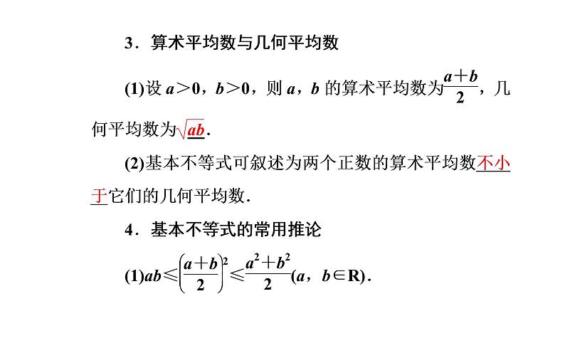 数学人教A版必修5课件3.4基本不等式第1课时 基本不等式04