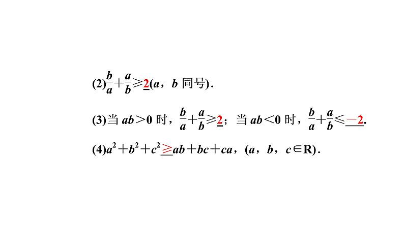 数学人教A版必修5课件3.4基本不等式第1课时 基本不等式05