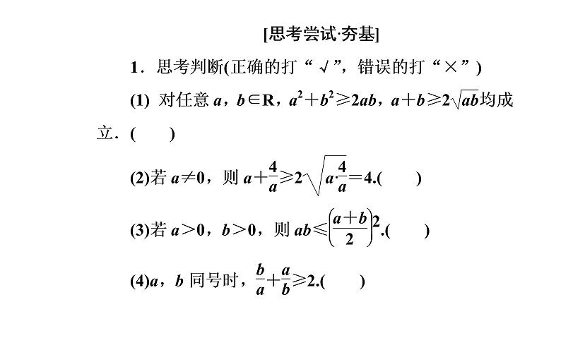 数学人教A版必修5课件3.4基本不等式第1课时 基本不等式06
