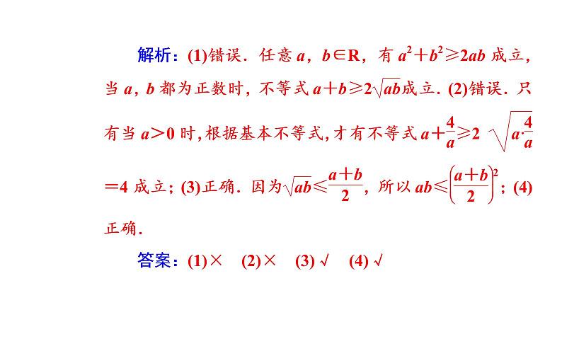 数学人教A版必修5课件3.4基本不等式第1课时 基本不等式07