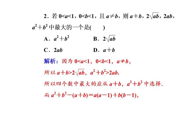 数学人教A版必修5课件3.4基本不等式第1课时 基本不等式08