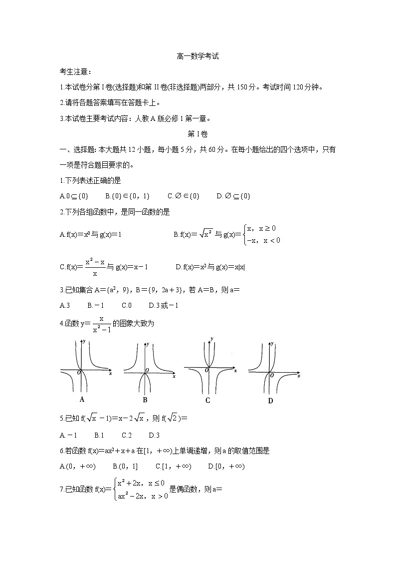 内蒙古通辽市2021-2022学年高一上学期10月月考 数学 含答案第1页