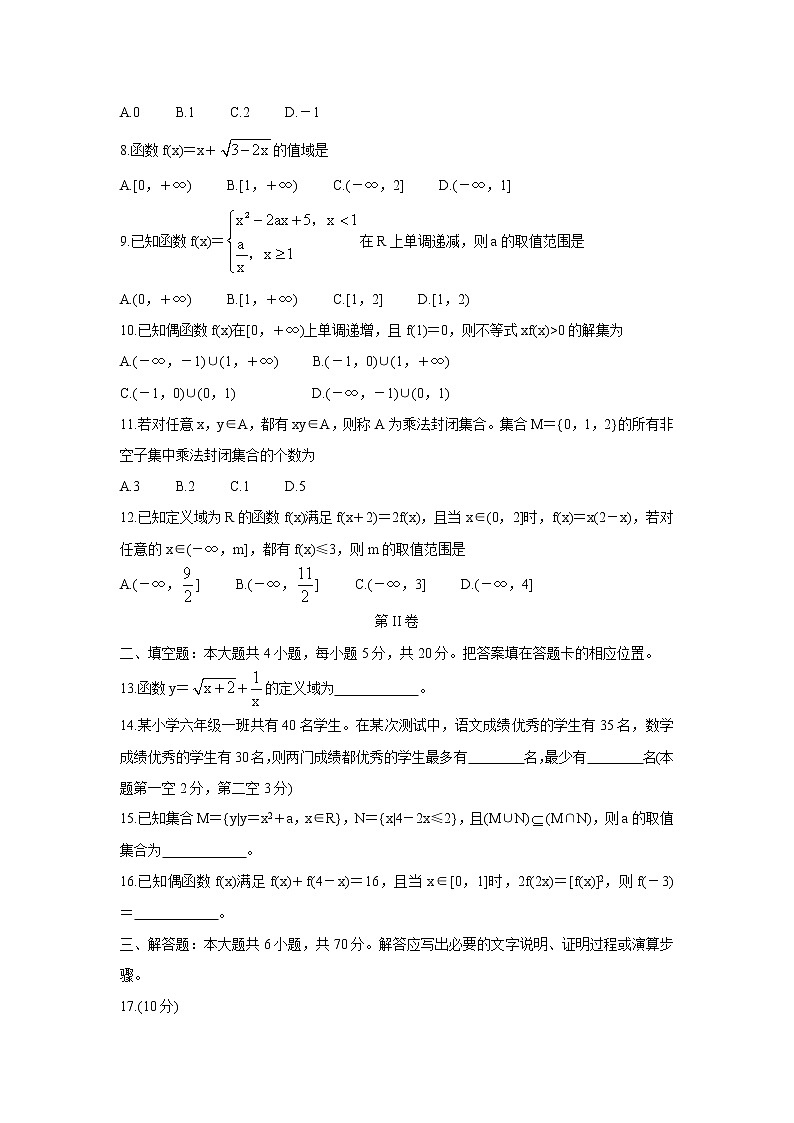 内蒙古通辽市2021-2022学年高一上学期10月月考 数学 含答案第2页