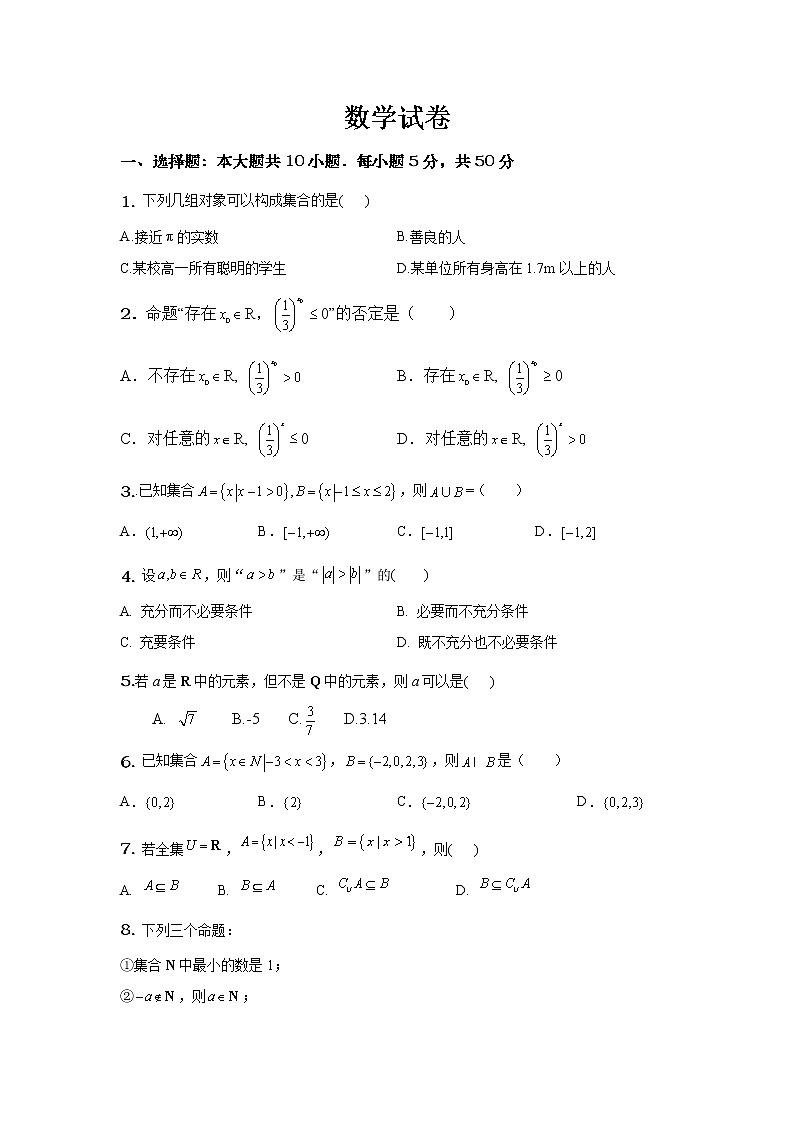 辽宁省阜新市第二高级中学2021-2022学年高一上学期第一次月考数学试题 含答案第1页