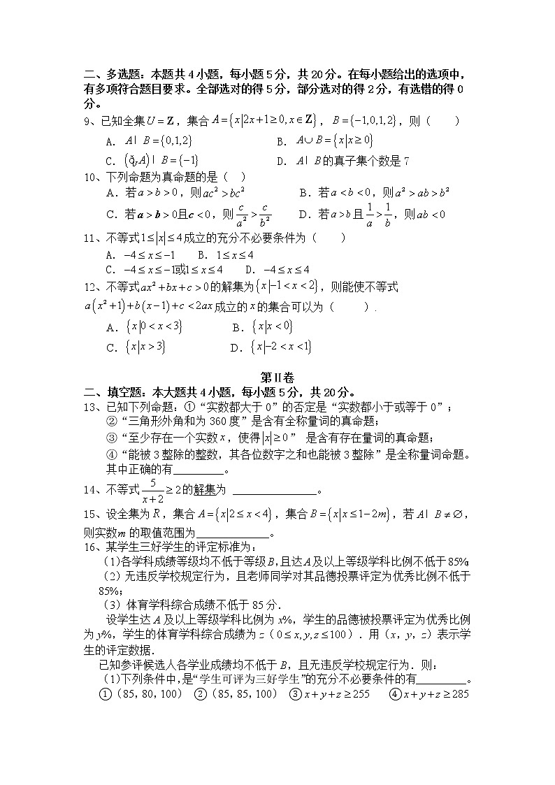 湖北省巴东县第一高级中学2021-2022学年高一上学期第一次教学质量检测数学试题 含答案02