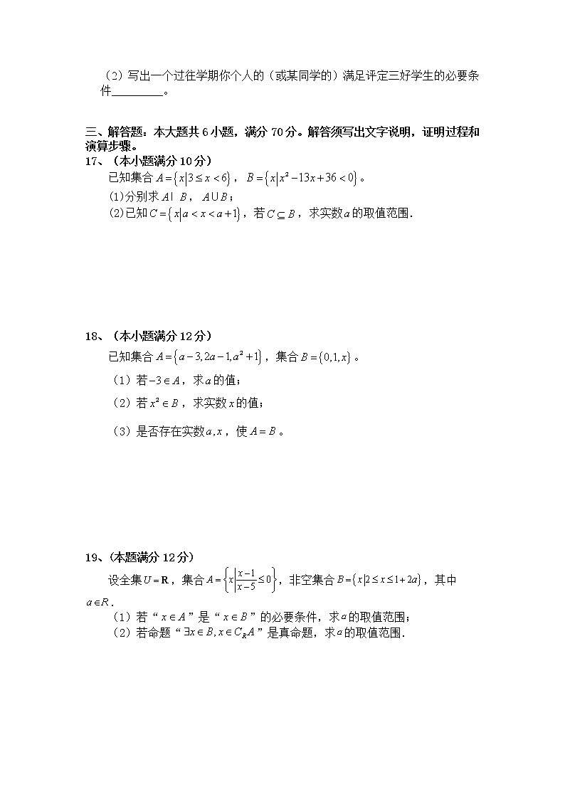 湖北省巴东县第一高级中学2021-2022学年高一上学期第一次教学质量检测数学试题 含答案03