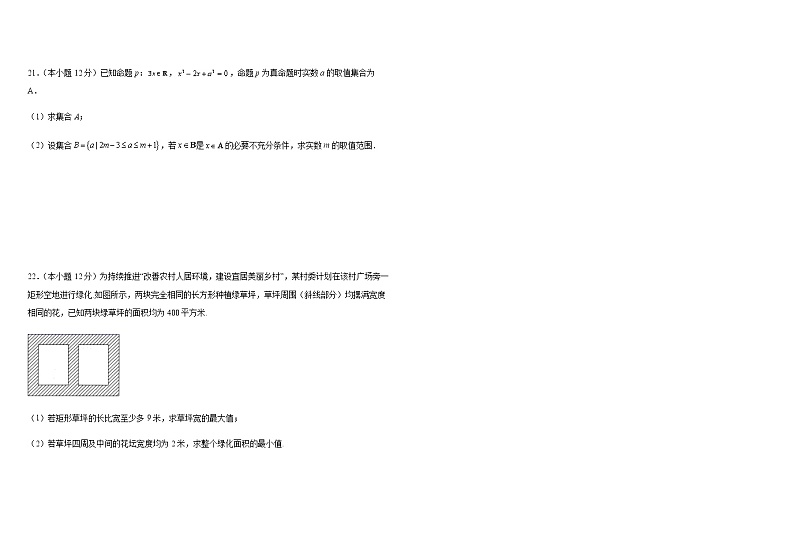 黑龙江省哈尔滨师范大学附属中学2021-2022学年高一上学期第一次月考数学试题 含答案03