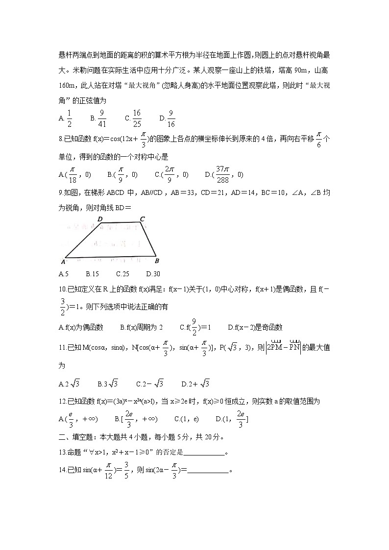 安徽省皖南八校2022届高三上学期第一次联考 数学（理） 含答案 试卷02