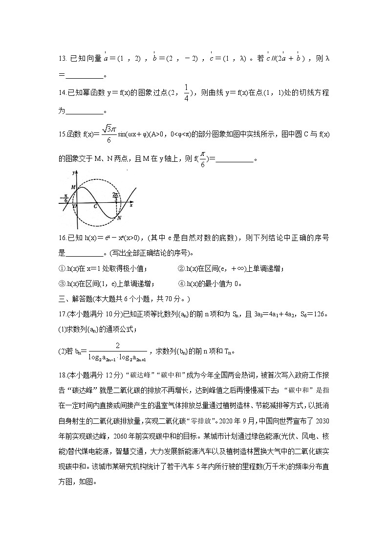 四川省成都市新都区2022届高三上学期毕业班摸底诊断性测试 数学（文） 含答案第3页