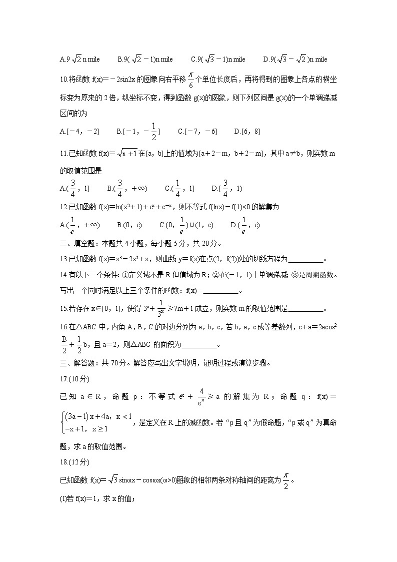 河南省天一大联考2022届高三上学期阶段性测试（二） 数学（文） 含解析03