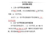 数学人教A版必修5课件3.3二元一次不等式（组）与简单的线性3.3.1 二元一次不等式（组）与平面区域