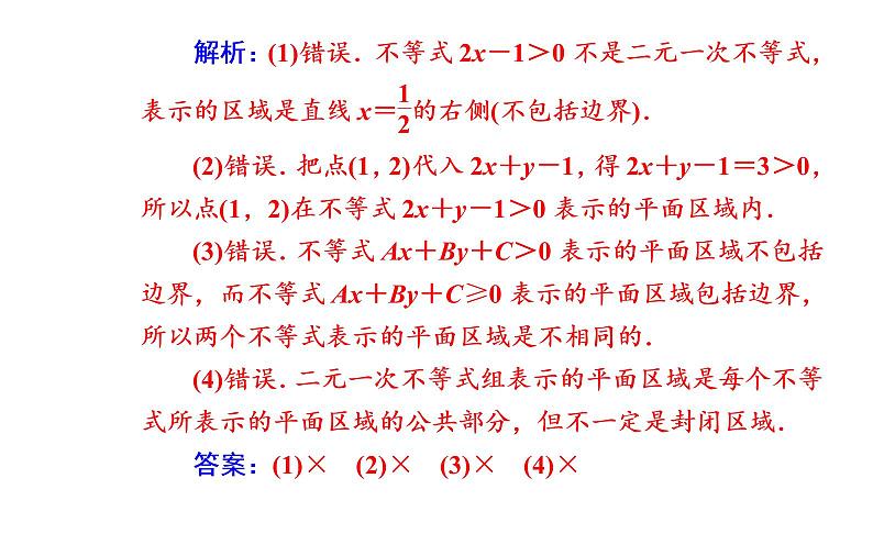 数学人教A版必修5课件3.3二元一次不等式（组）与简单的线性3.3.1 二元一次不等式（组）与平面区域第6页