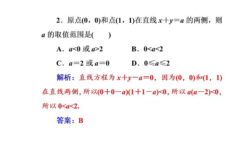 数学人教A版必修5课件3.3二元一次不等式（组）与简单的线性3.3.1 二元一次不等式（组）与平面区域07