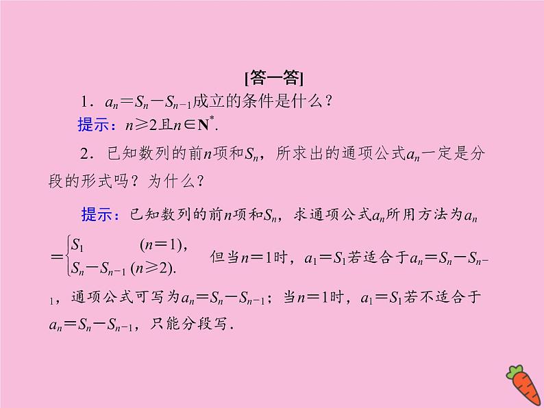 高中数学第二章数列2.3.1等差数列的前n项和课件新人教A版必修5第8页