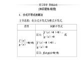 数学人教A版必修5课件3.2一元二次不等式及其解法第2课时 一元二次不等式的应用