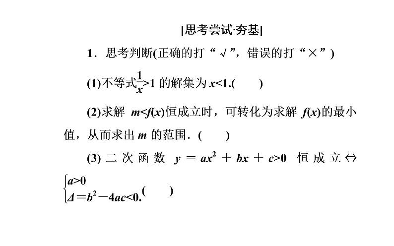 数学人教A版必修5课件3.2一元二次不等式及其解法第2课时 一元二次不等式的应用06