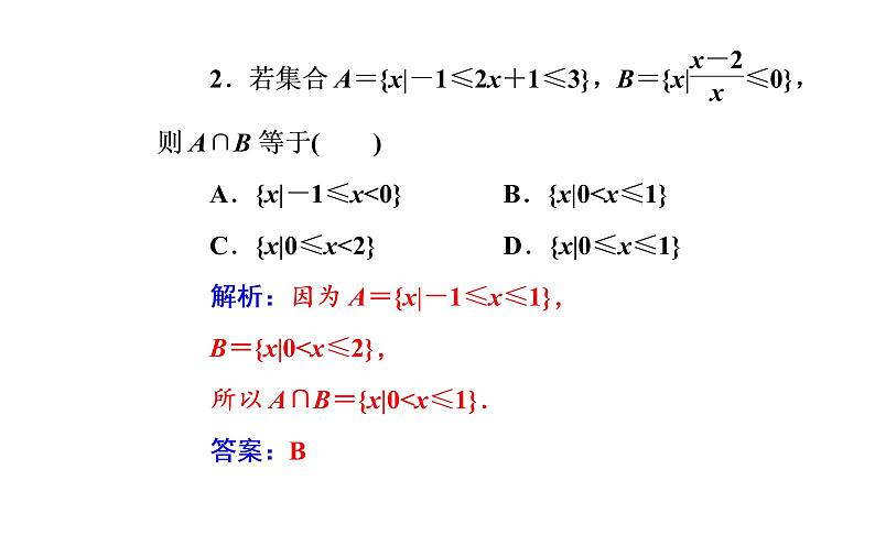 数学人教A版必修5课件3.2一元二次不等式及其解法第2课时 一元二次不等式的应用08
