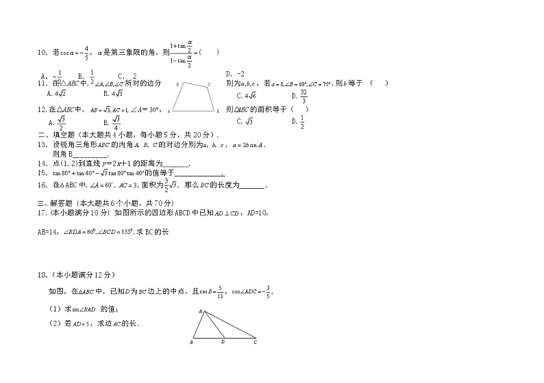 甘肃省临夏县中学2021-2022学年高二上学期第一次月考数学（理）试题 B卷 含答案02