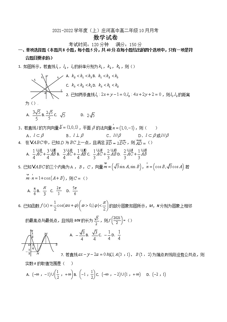 辽宁省庄河市高级中学2021-2022学年高二上学期10月月考数学试题 含答案第1页