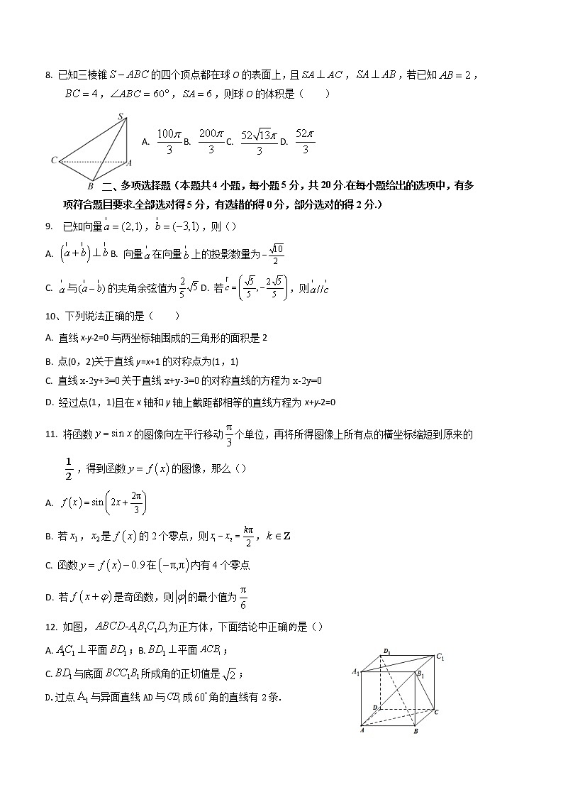 辽宁省庄河市高级中学2021-2022学年高二上学期10月月考数学试题 含答案第2页