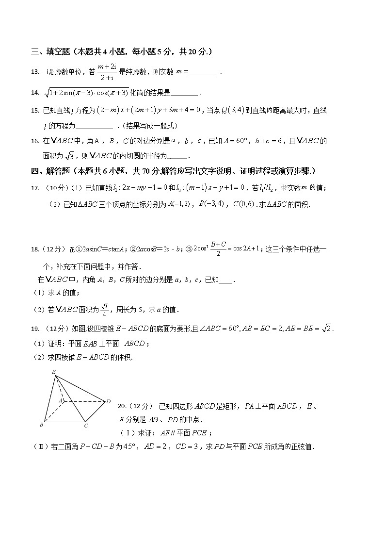 辽宁省庄河市高级中学2021-2022学年高二上学期10月月考数学试题 含答案第3页