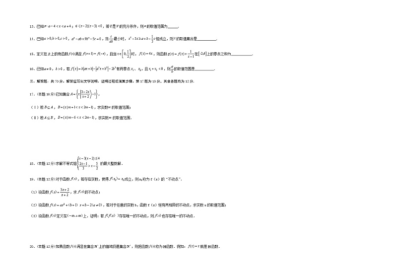 新疆维吾尔自治区喀什第六中学2021-2022学年高一上学期期中模拟数学试题（B卷） 含答案03