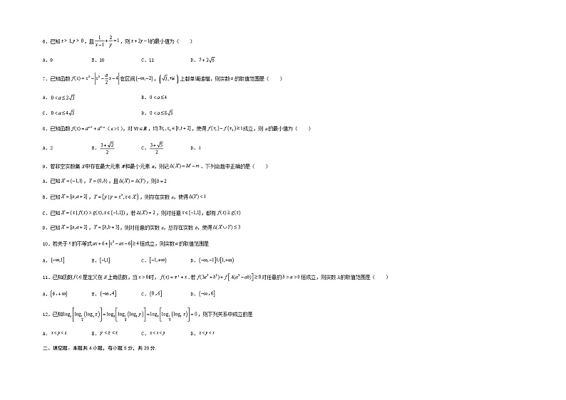 新疆维吾尔自治区喀什第六中学2021-2022学年高一上学期期中模拟数学试题（A卷） 含答案02