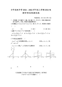 湖北省沙市高级中学2021-2022学年高一上学期期中考试数学试题 含答案