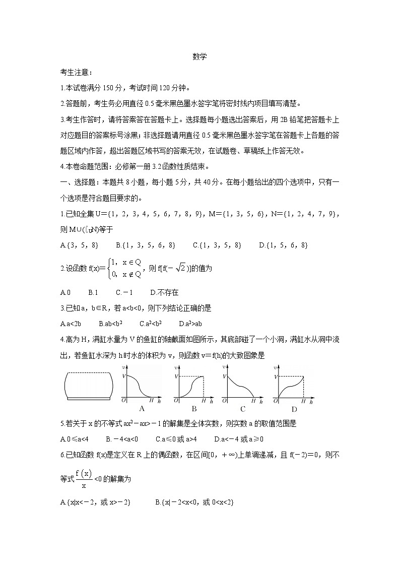 山西省运城市2021-2022学年高一上学期10月月考 数学 含答案第1页