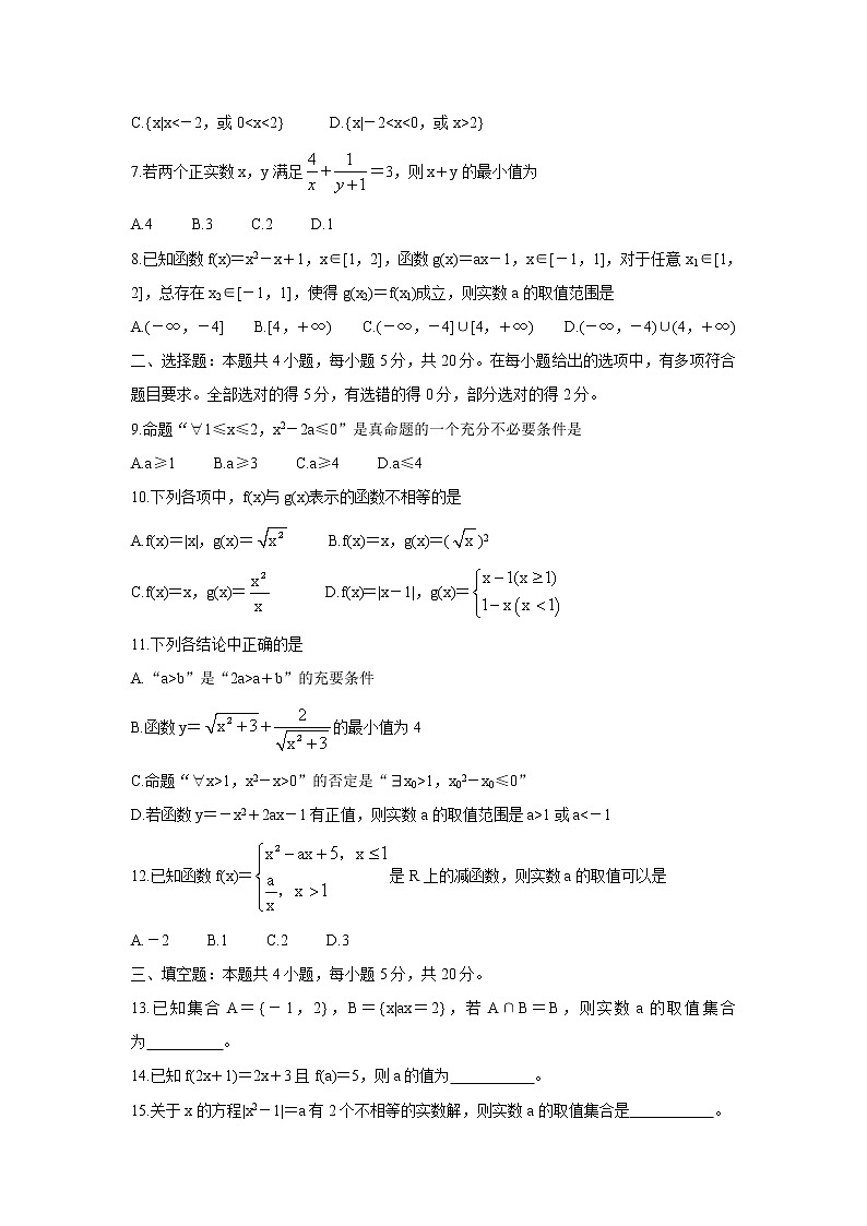 山西省运城市2021-2022学年高一上学期10月月考 数学 含答案第2页