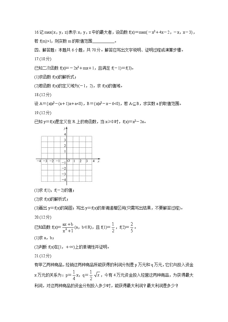 山西省运城市2021-2022学年高一上学期10月月考 数学 含答案第3页